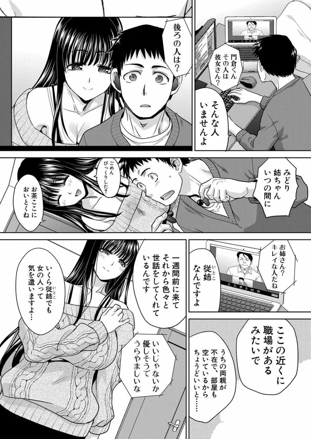 親戚淫ら 第01-12話 2ページ