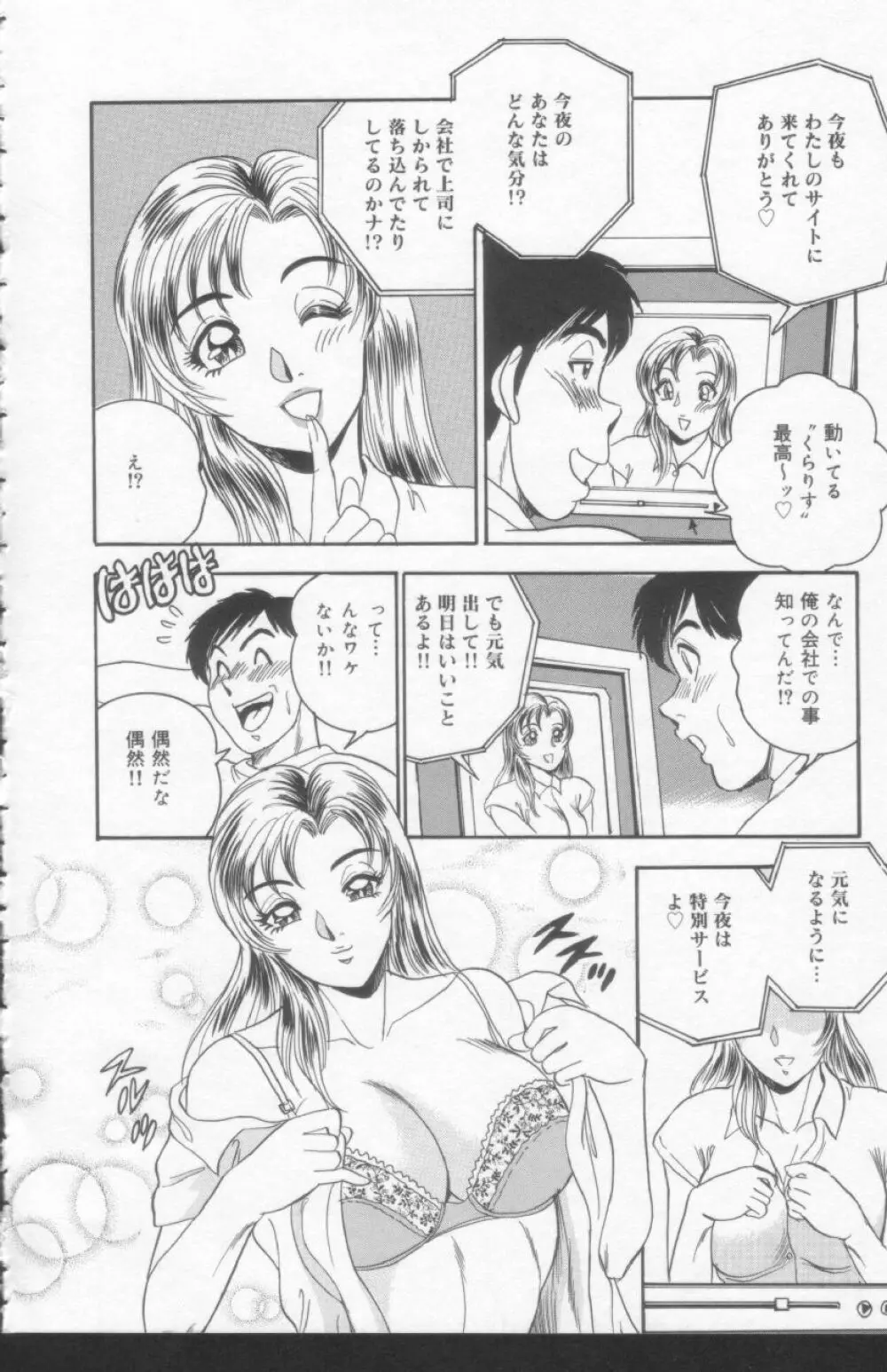 OL淫獣遊戯 68ページ