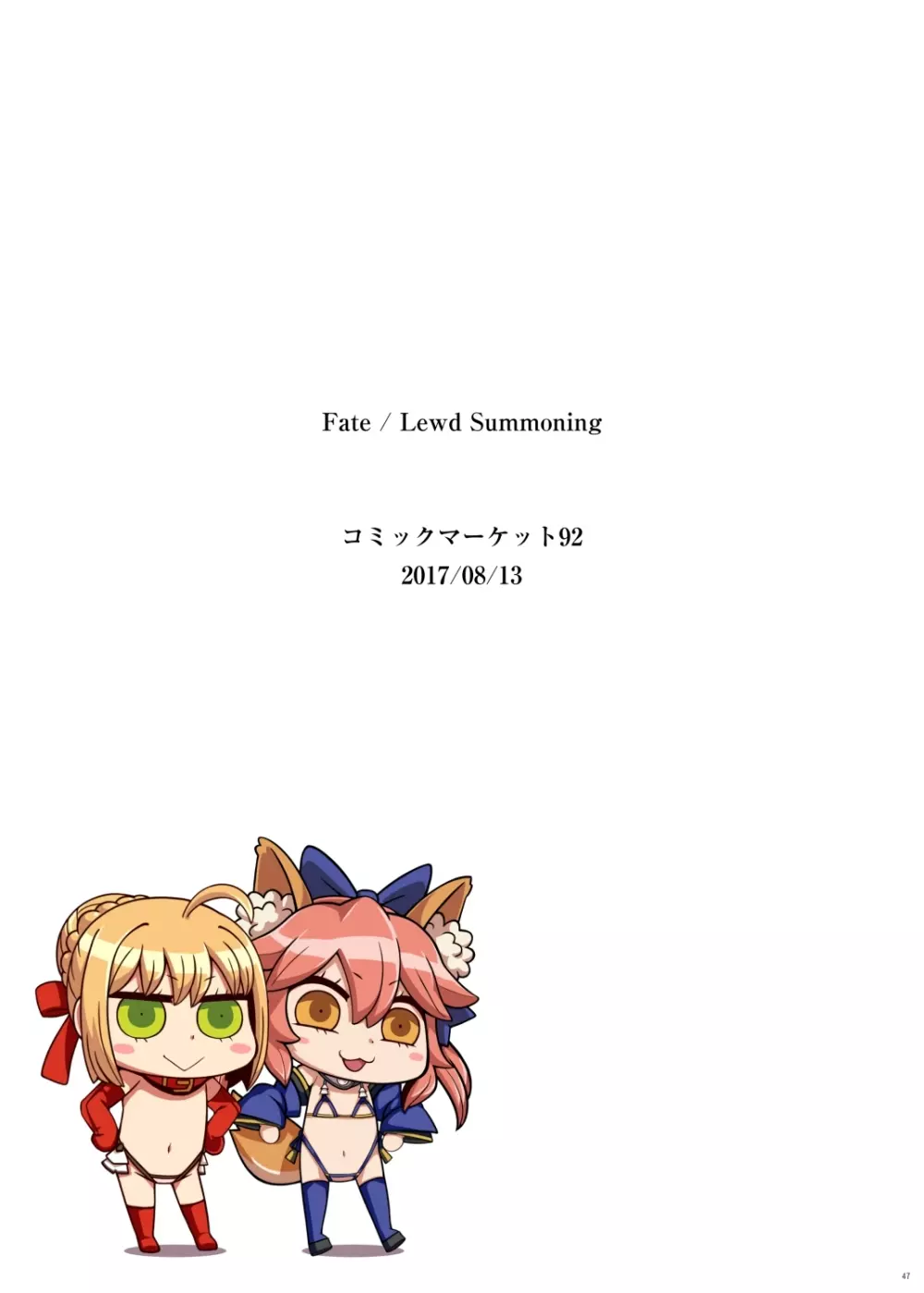Fate/Lewd Summoning -総集編EXTRA- 40ページ