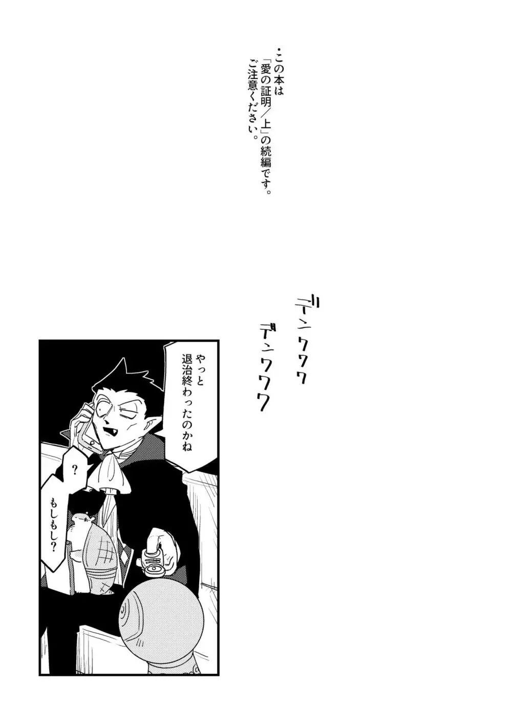 愛の証明/下 2ページ