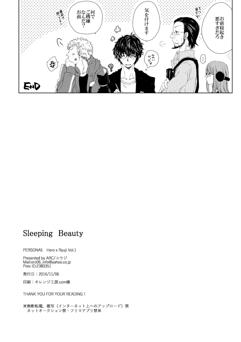 Sleeping Beauty 12ページ