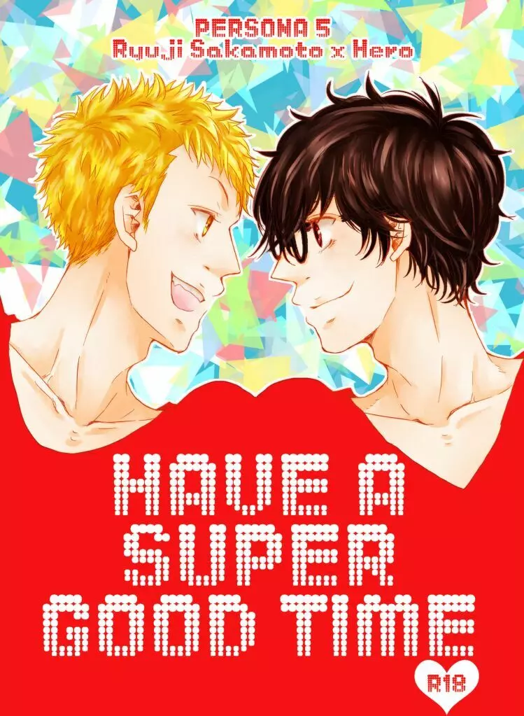 HAVE A SUPER GOOD TIME 1ページ