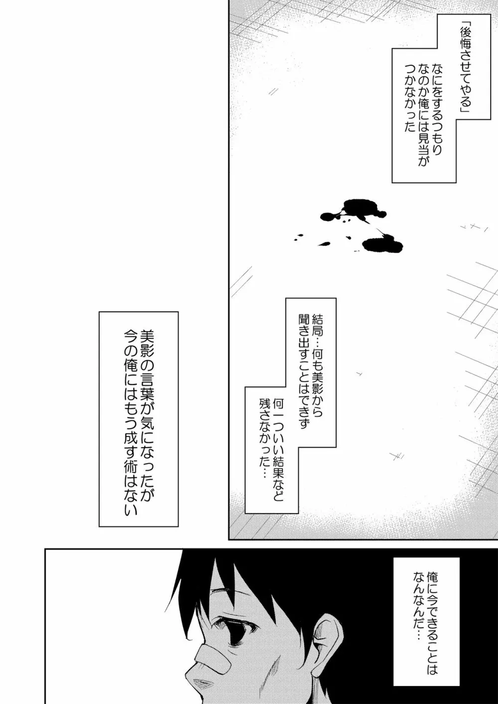 少女M 総集編上巻 167ページ