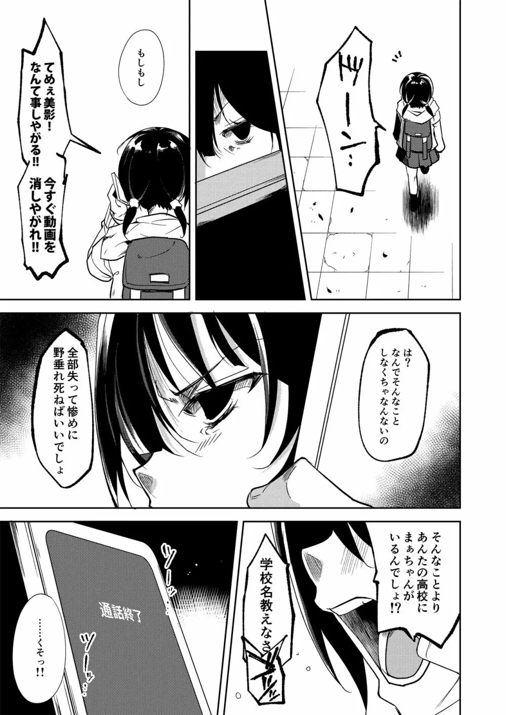 少女M 総集編上巻 230ページ