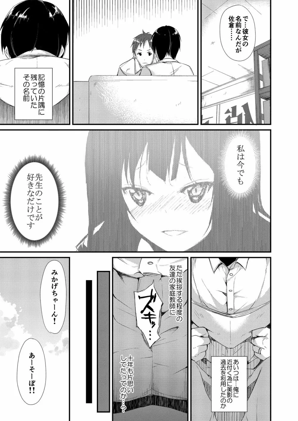 少女M 総集編上巻 42ページ