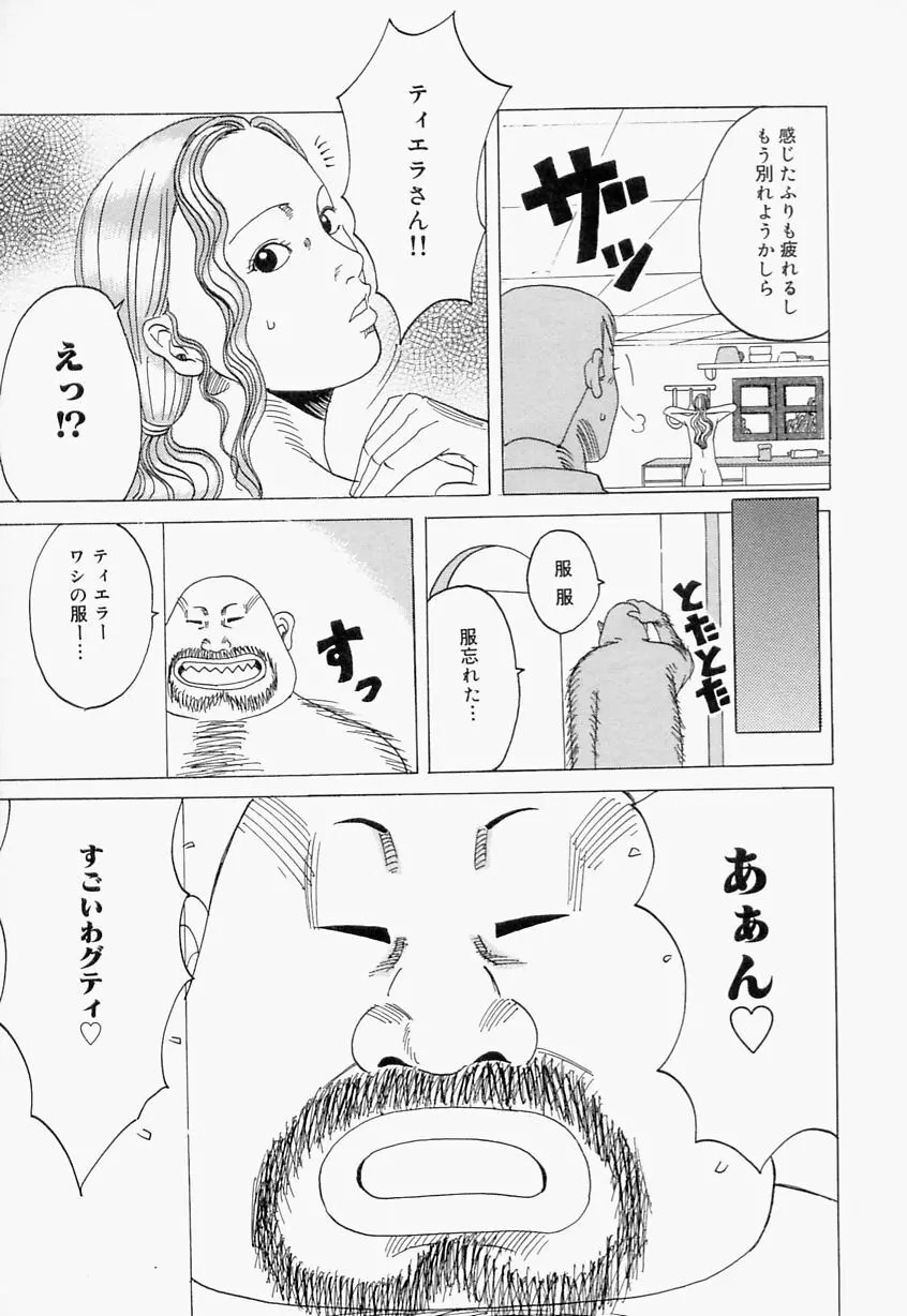 好きお兄いちゃん 47ページ