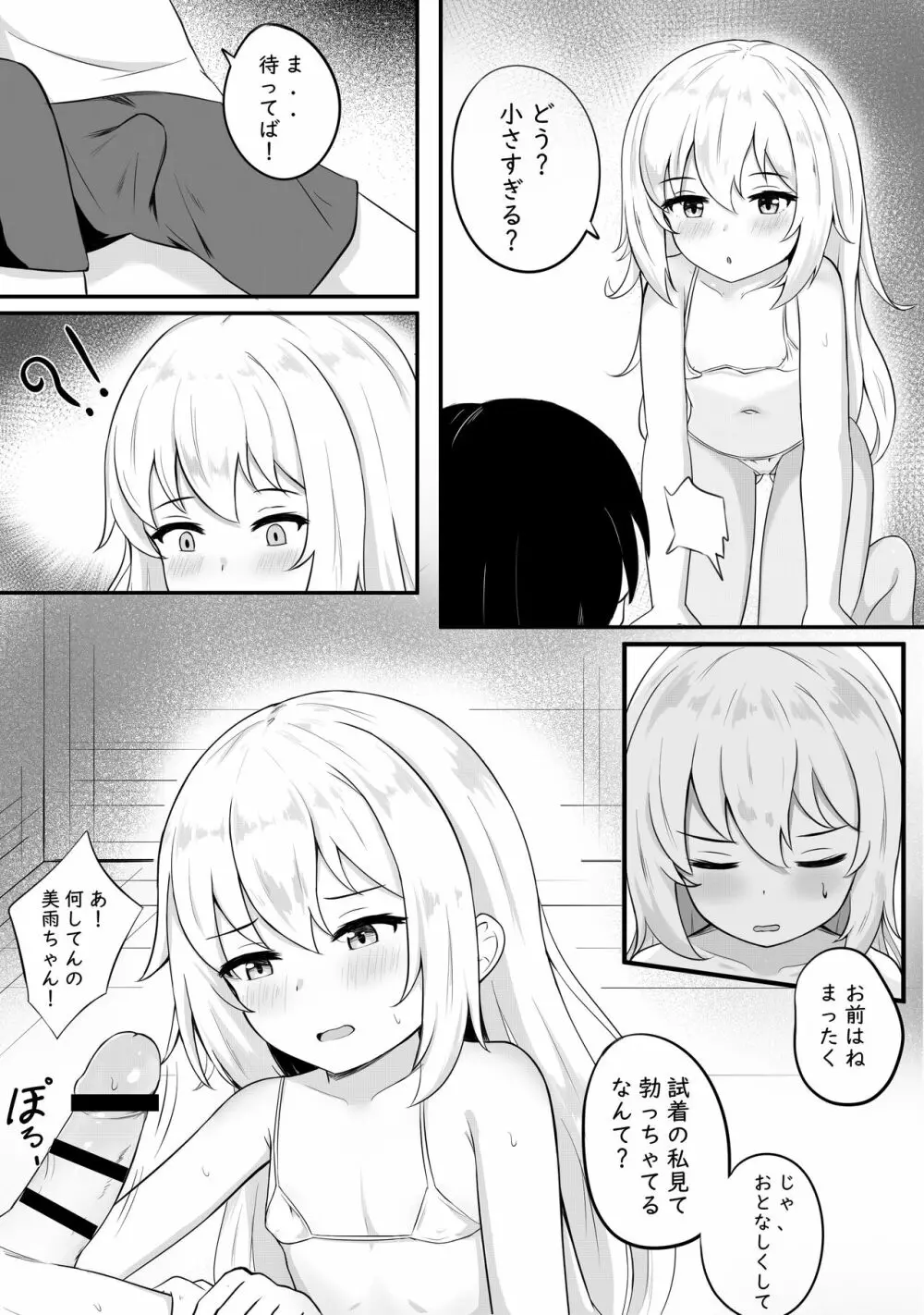 問題のあるお服 4ページ