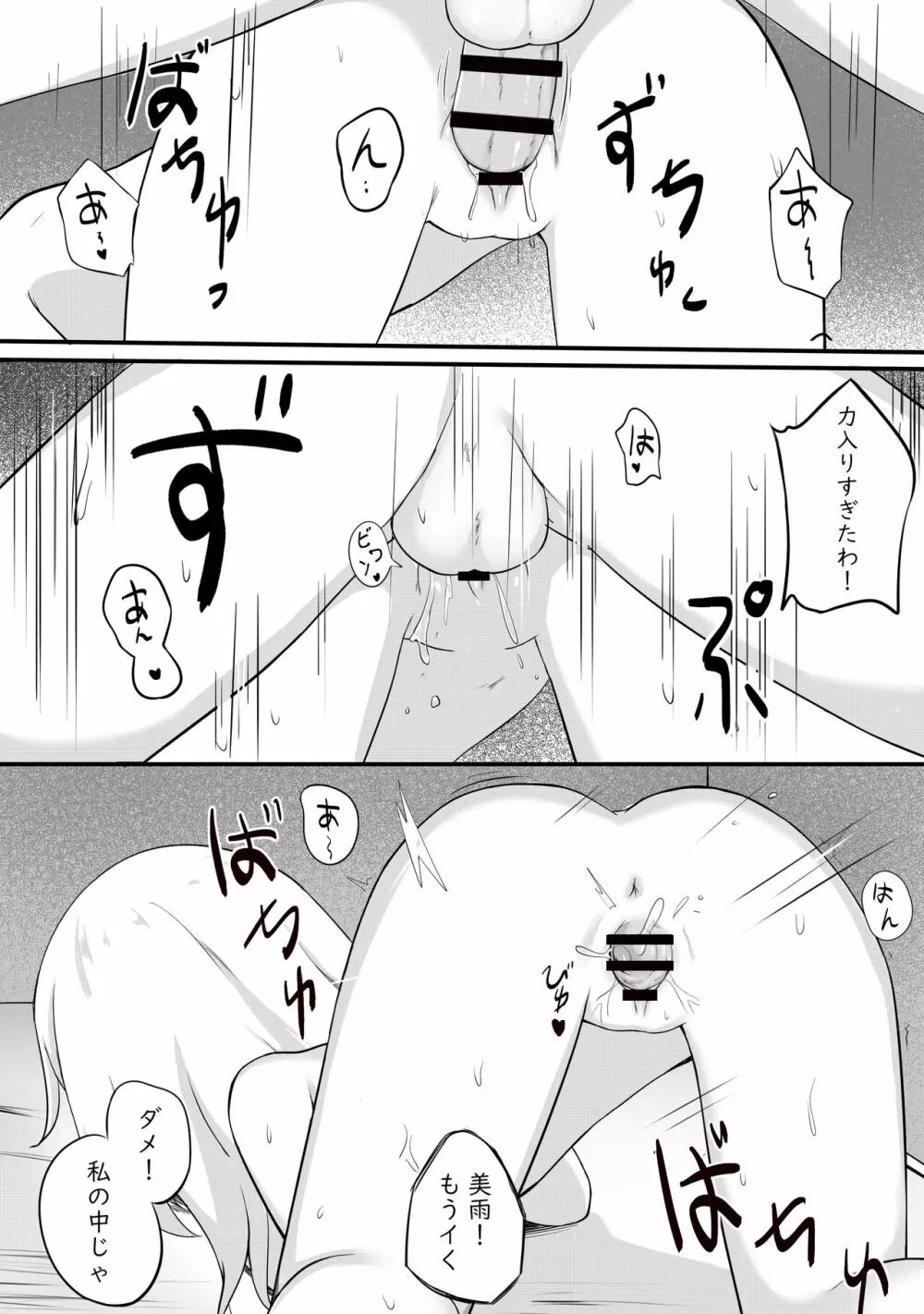 問題のあるお服 9ページ