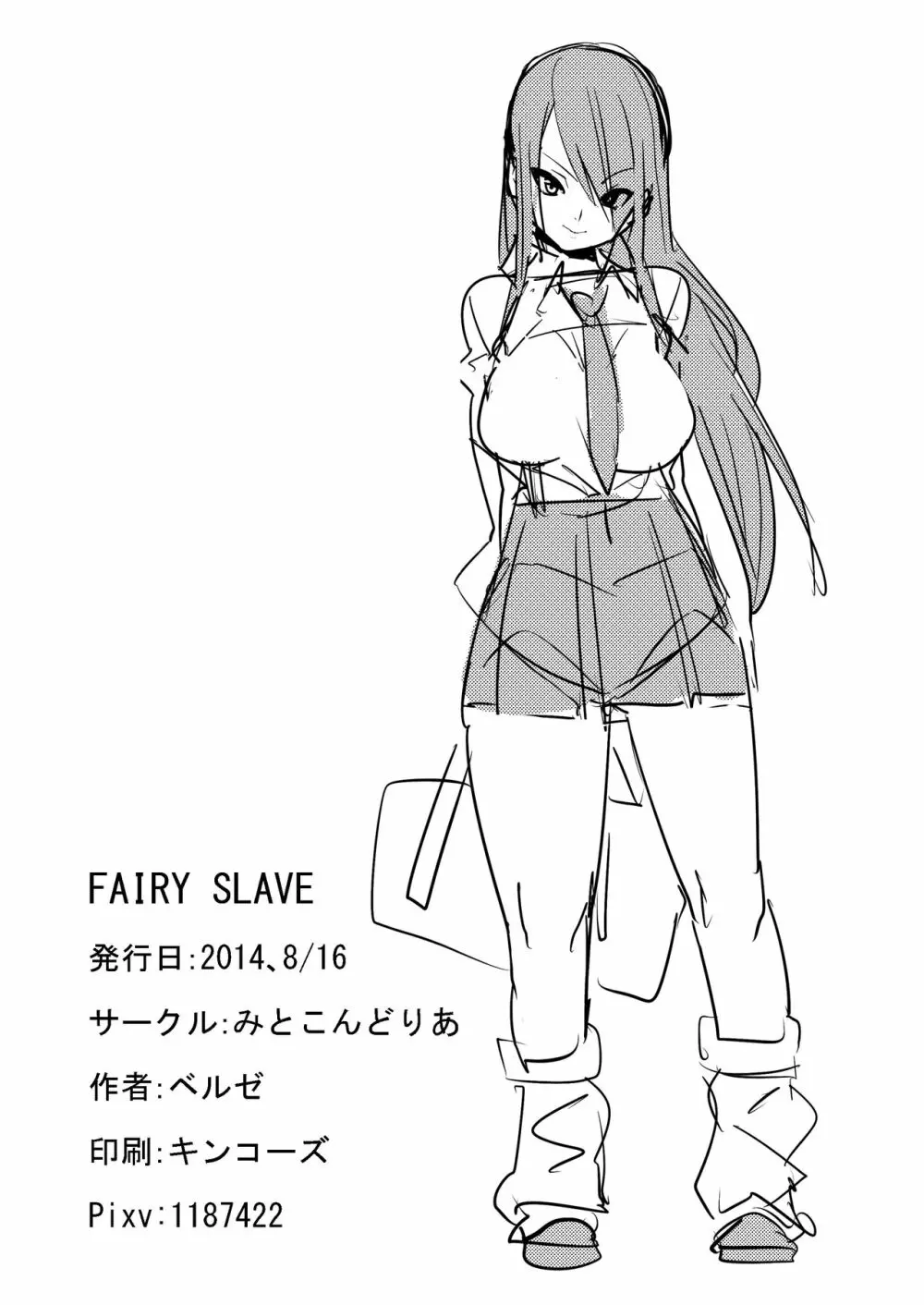 FAIRY SLAVE 2ページ
