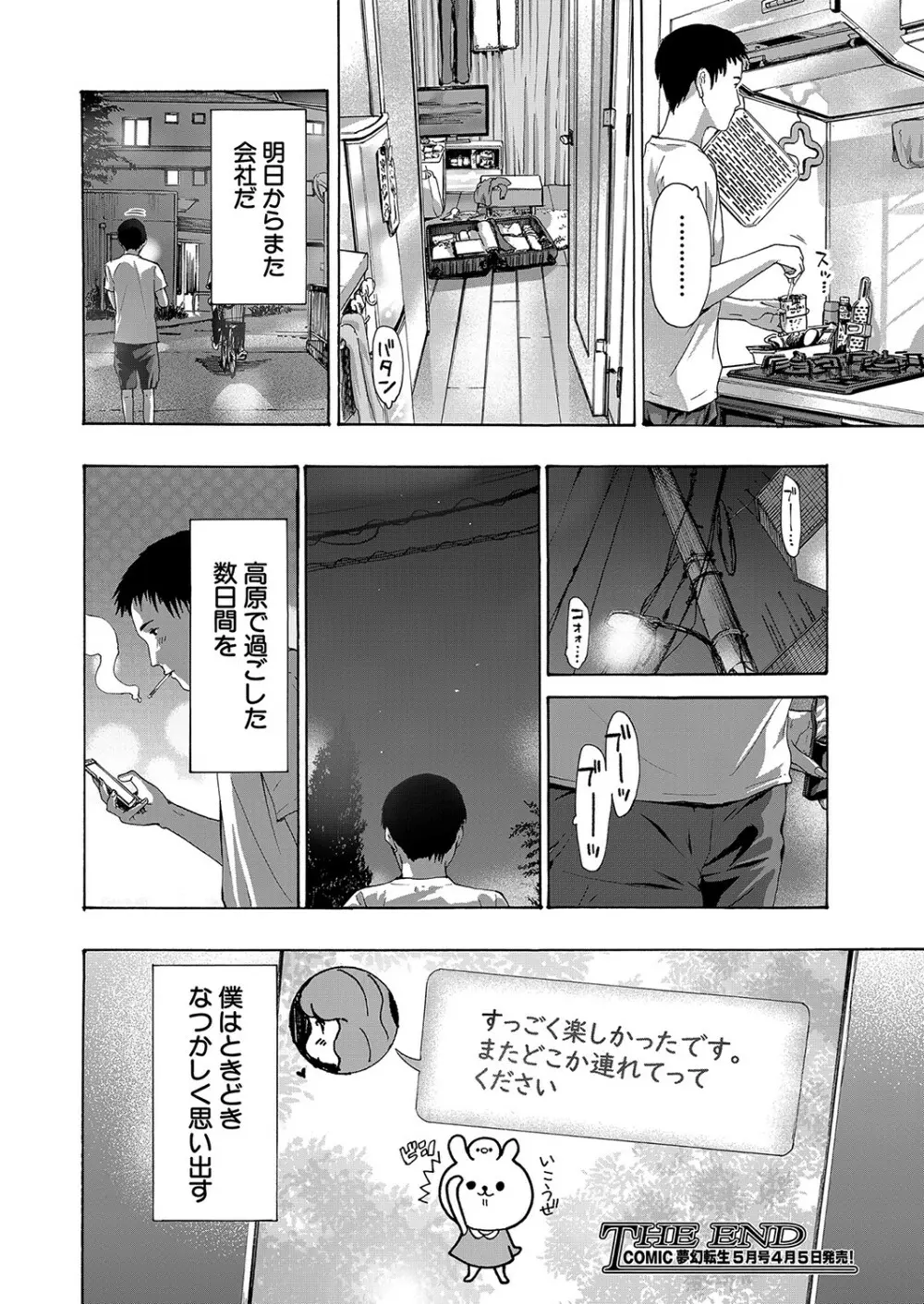 COMIC 夢幻転生 2023年4月号 169ページ
