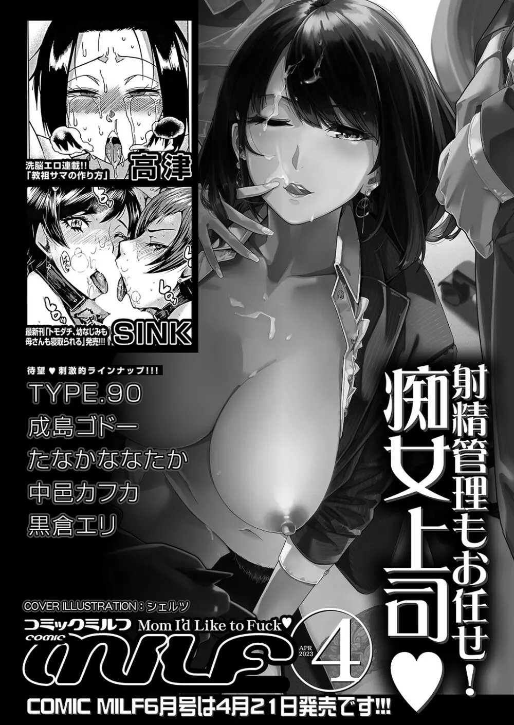 COMIC 夢幻転生 2023年4月号 405ページ