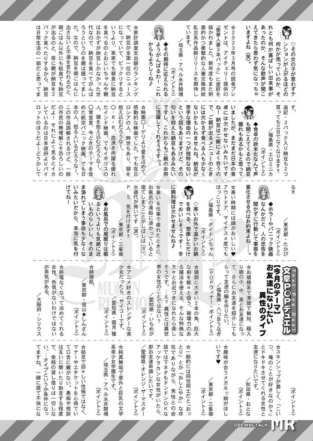 COMIC 夢幻転生 2023年4月号 409ページ