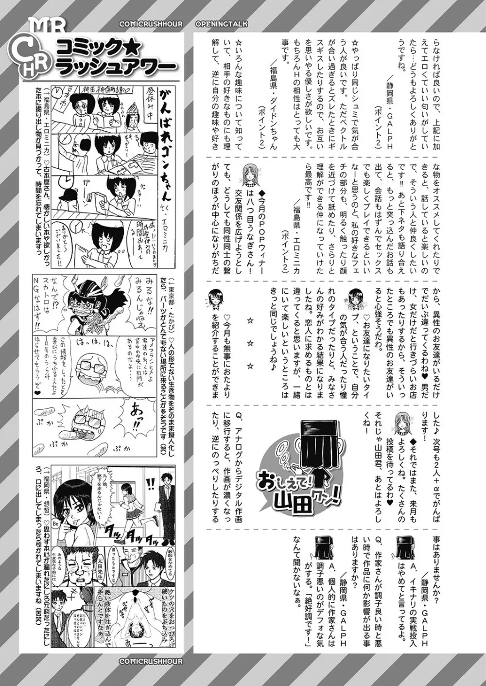 COMIC 夢幻転生 2023年4月号 410ページ