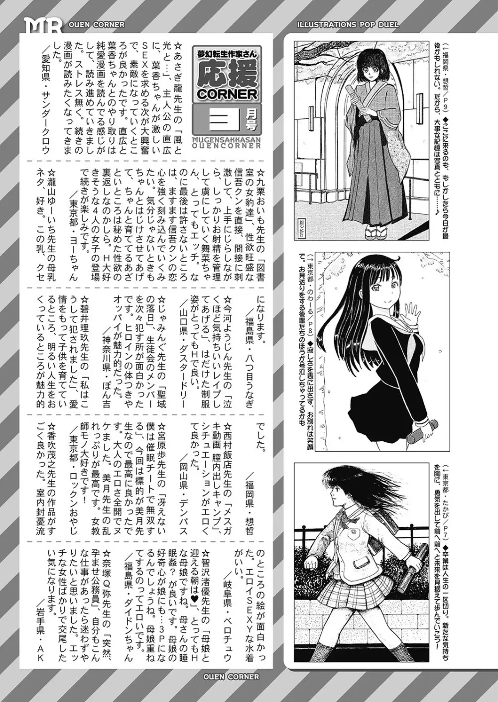 COMIC 夢幻転生 2023年4月号 412ページ