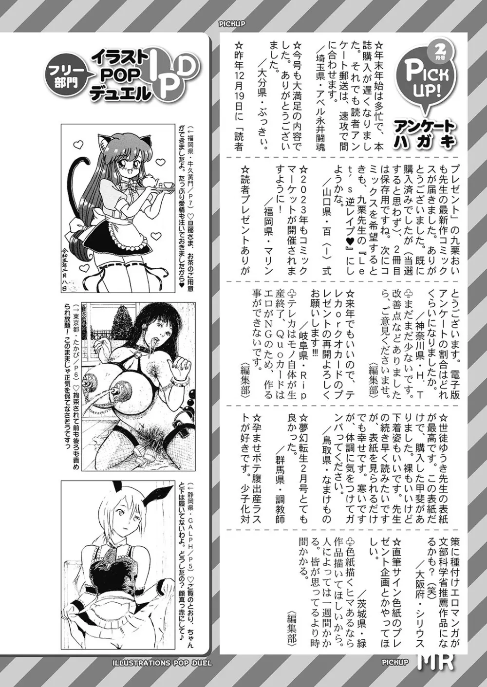COMIC 夢幻転生 2023年4月号 413ページ