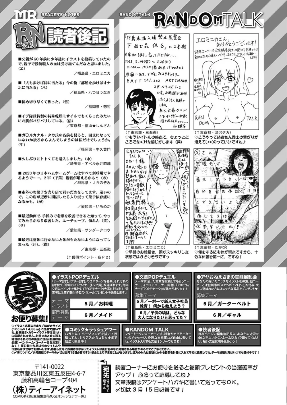 COMIC 夢幻転生 2023年4月号 416ページ