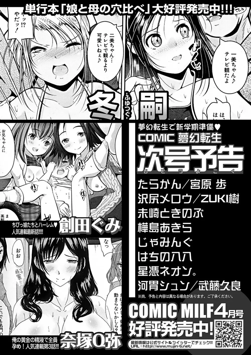 COMIC 夢幻転生 2023年4月号 418ページ