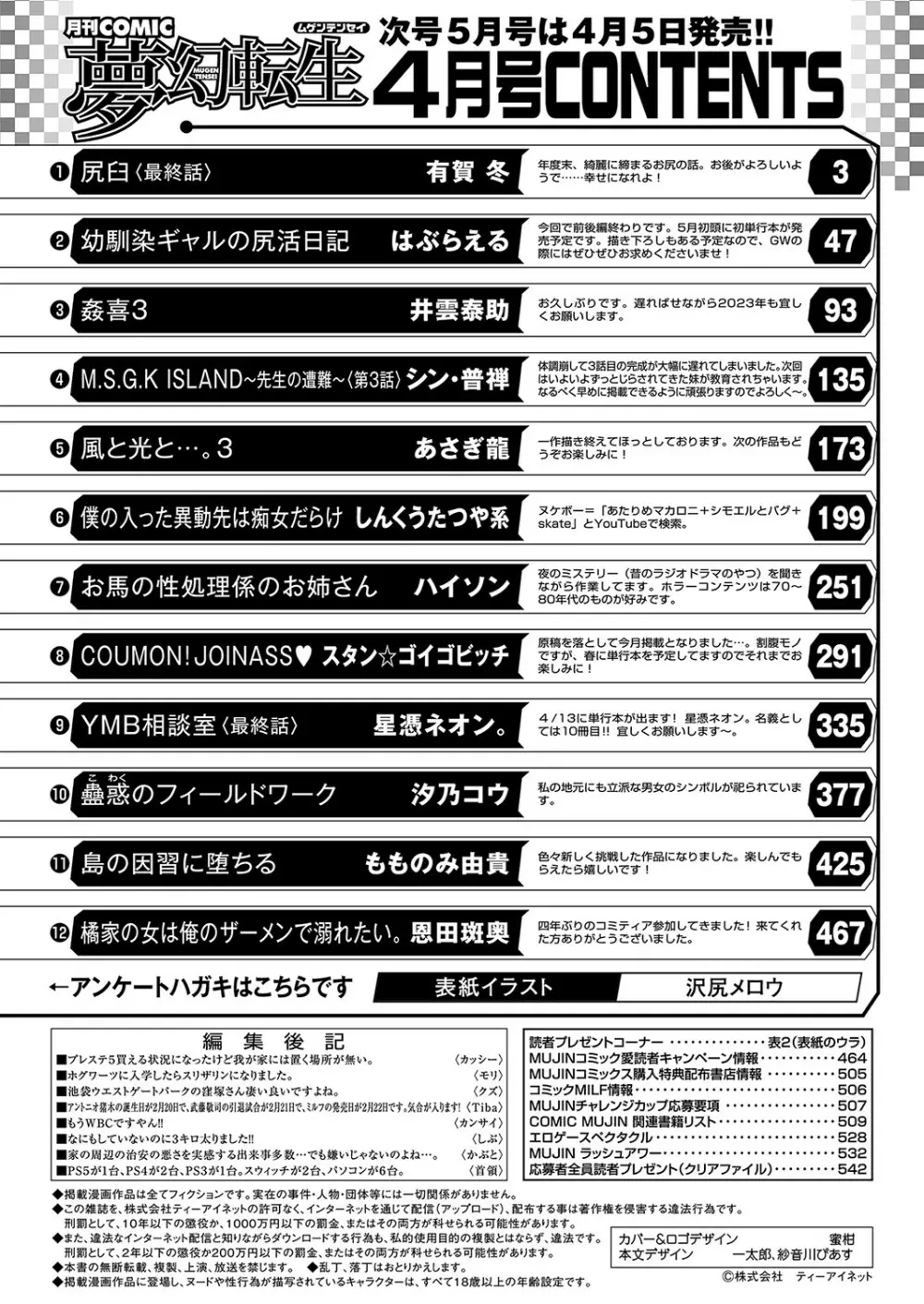 COMIC 夢幻転生 2023年4月号 420ページ