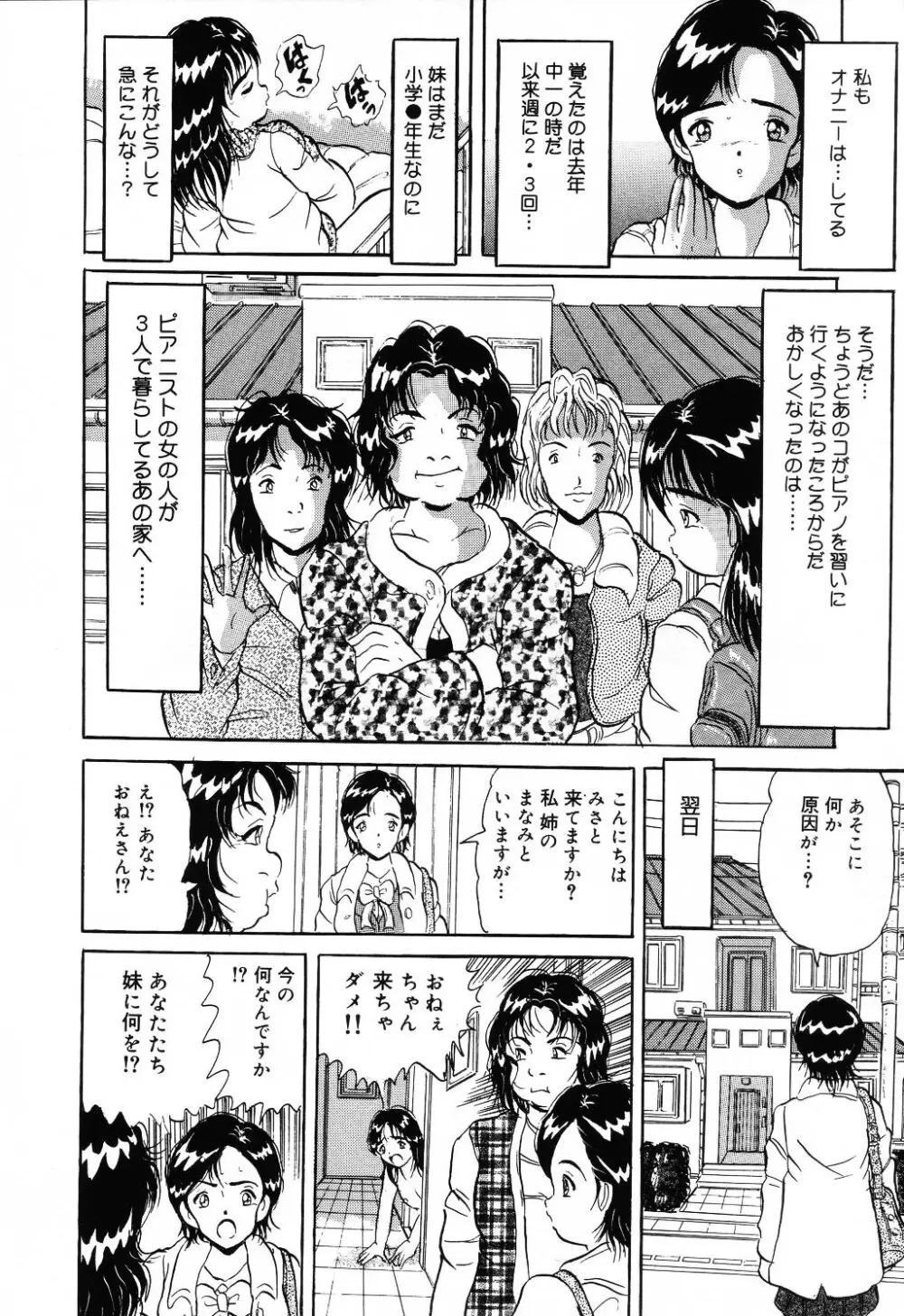 自虐少女 Vol.10 凌爆鬼 112ページ