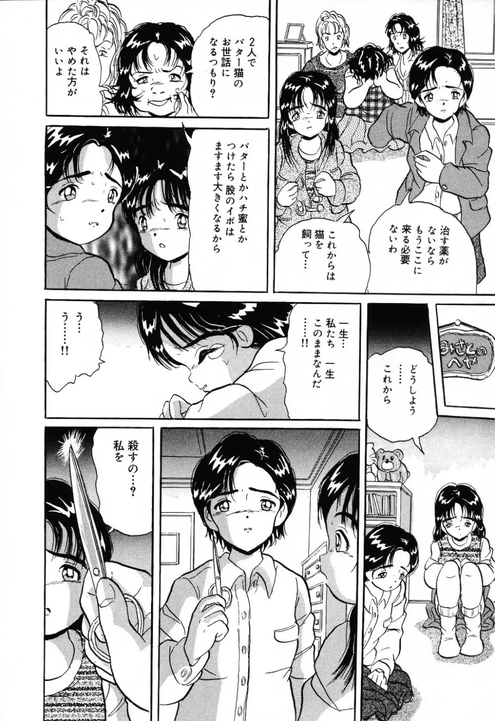 自虐少女 Vol.10 凌爆鬼 124ページ