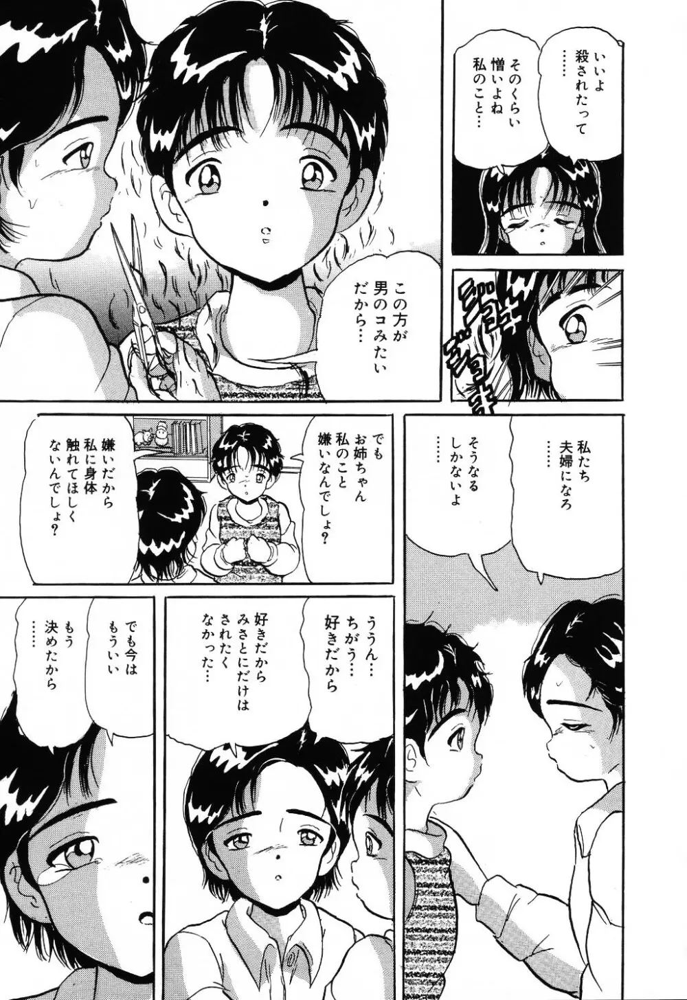 自虐少女 Vol.10 凌爆鬼 125ページ