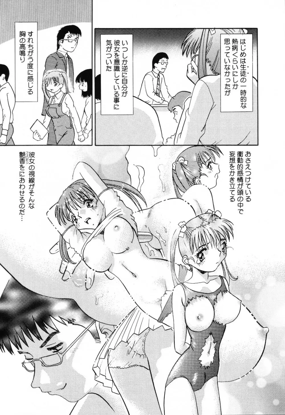 自虐少女 Vol.10 凌爆鬼 61ページ