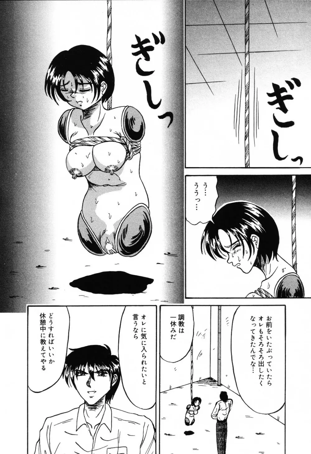 自虐少女 Vol.10 凌爆鬼 86ページ