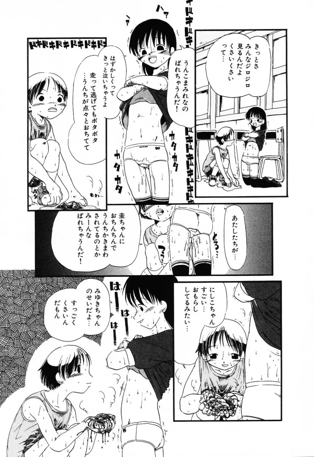 自虐少女 Vol.10 凌爆鬼 97ページ