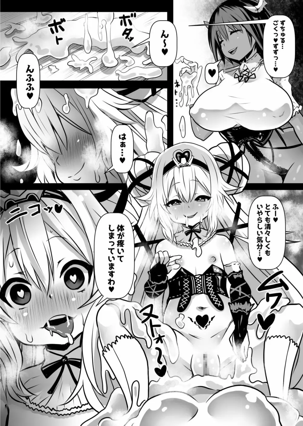 同化姫 19ページ