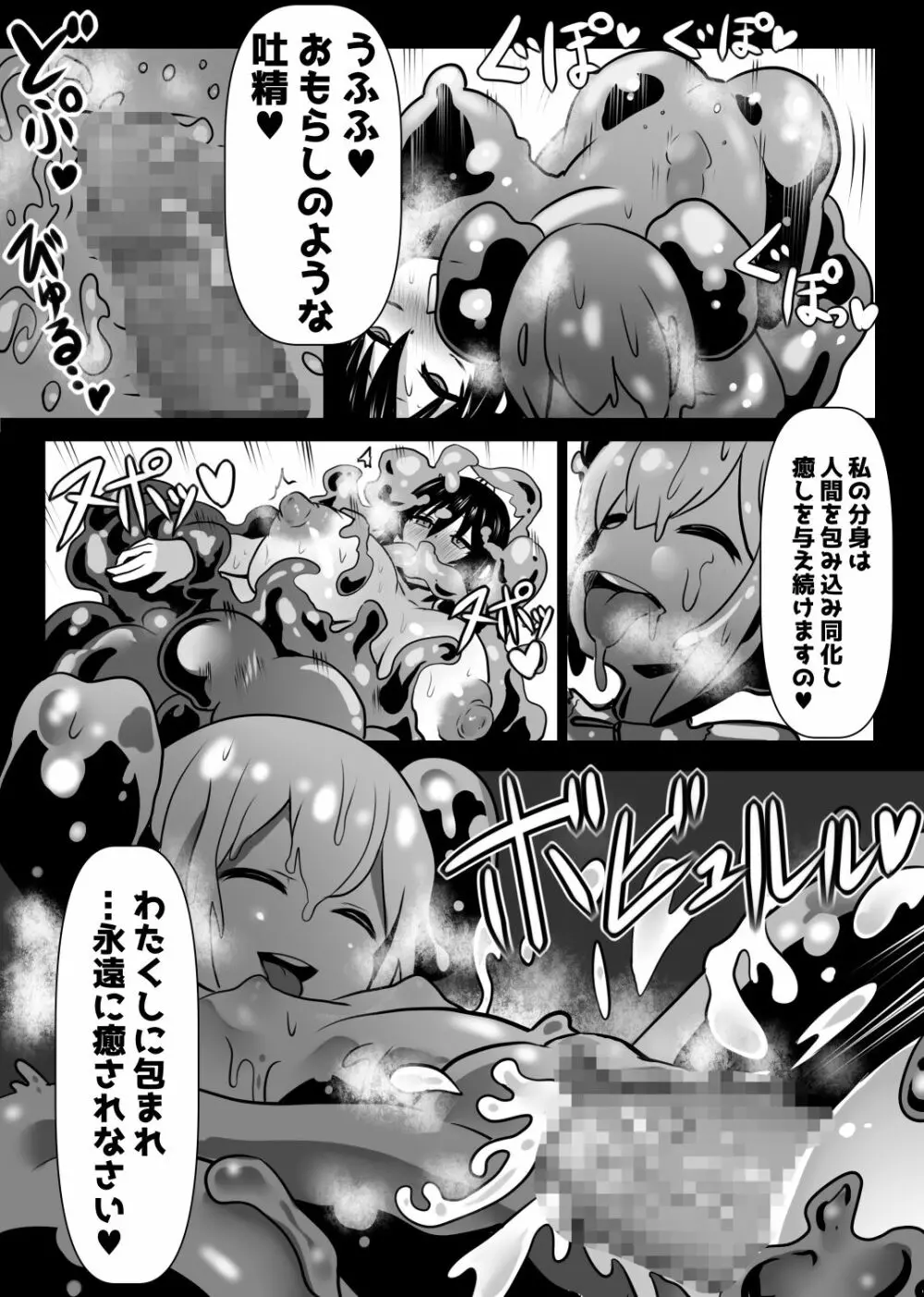 同化姫 22ページ