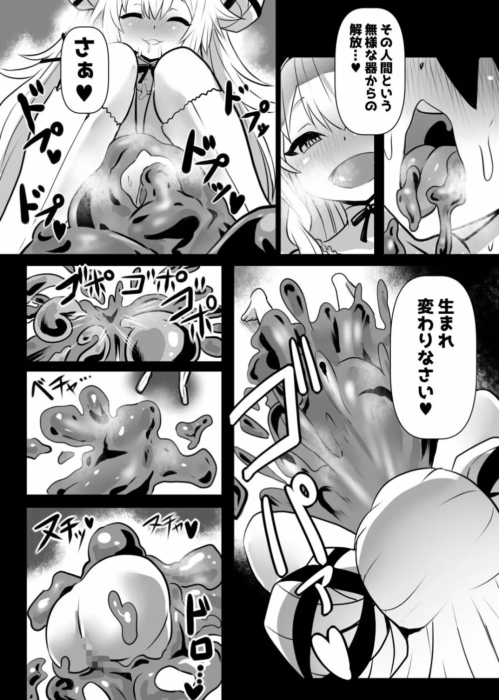同化姫 24ページ