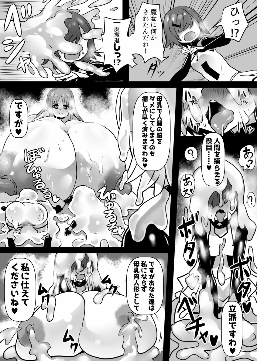 同化姫 28ページ
