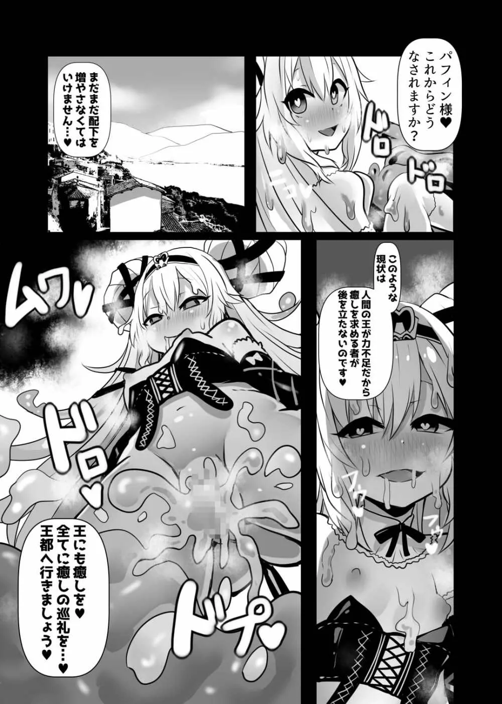同化姫 29ページ