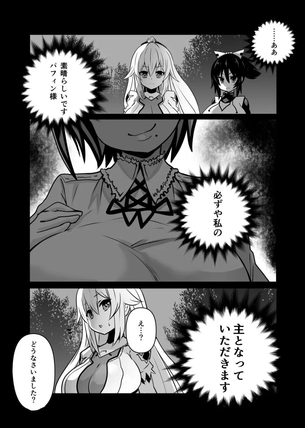 同化姫 3ページ