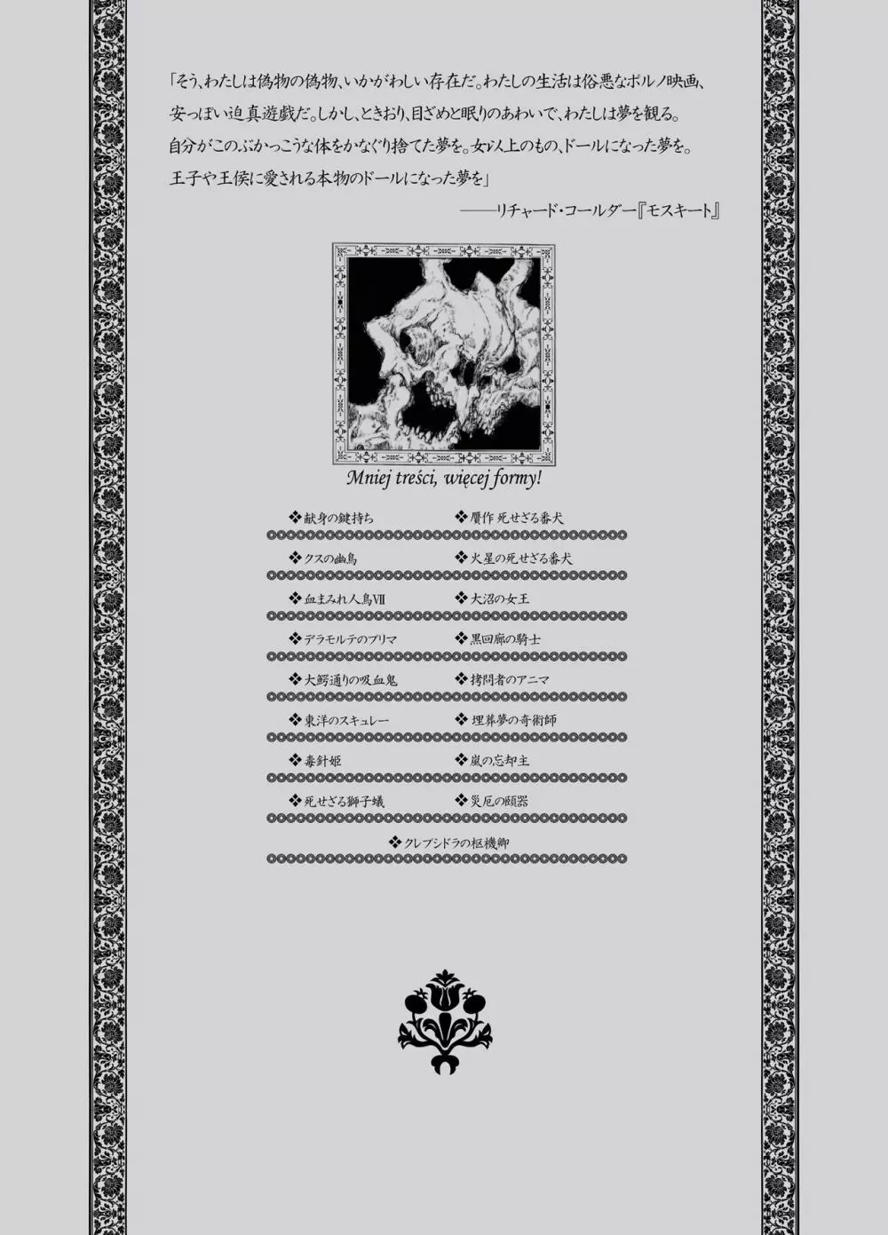 ブラック・ダリア・イモータル 2ページ