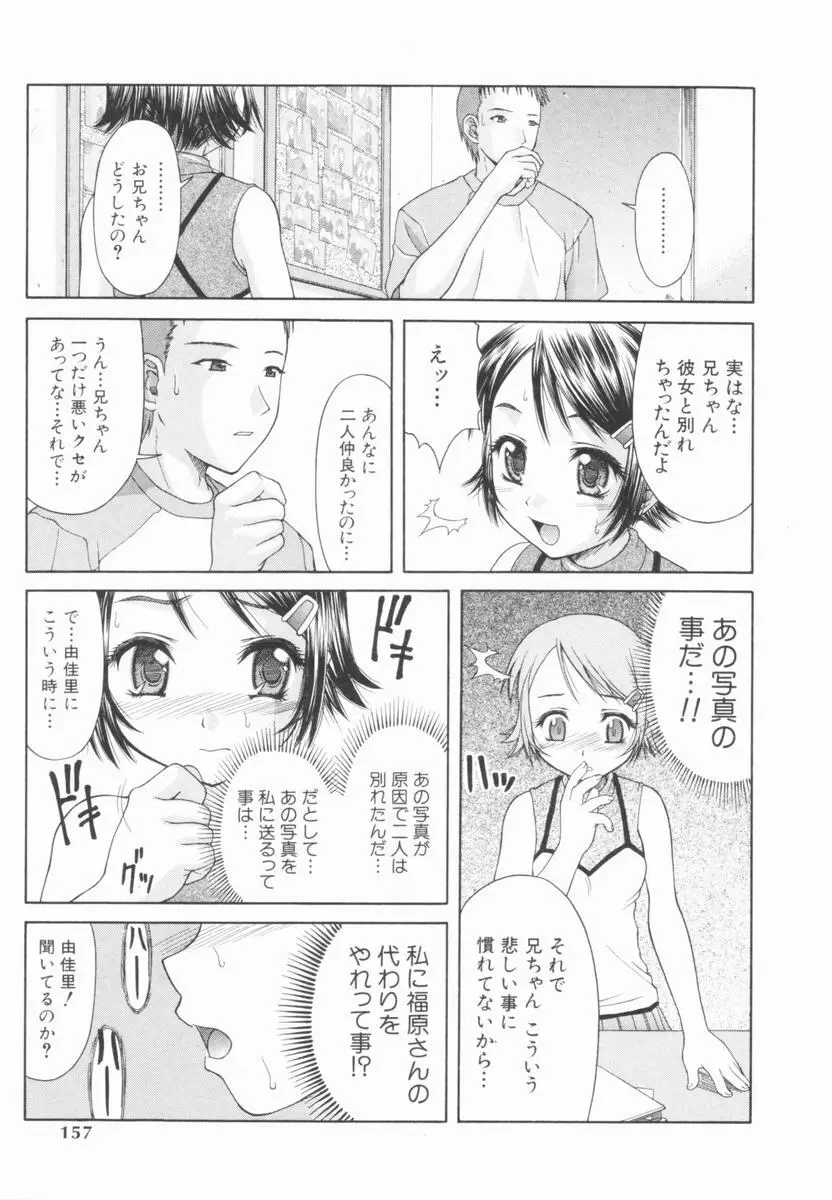 恍惚乙女 156ページ
