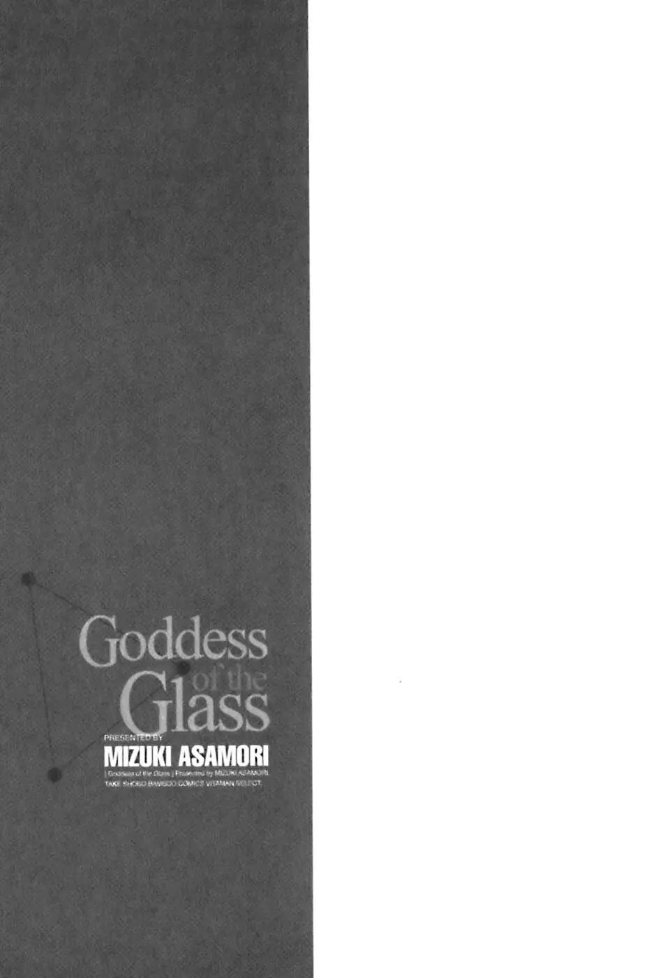 ガラスの女神 第1巻 112ページ