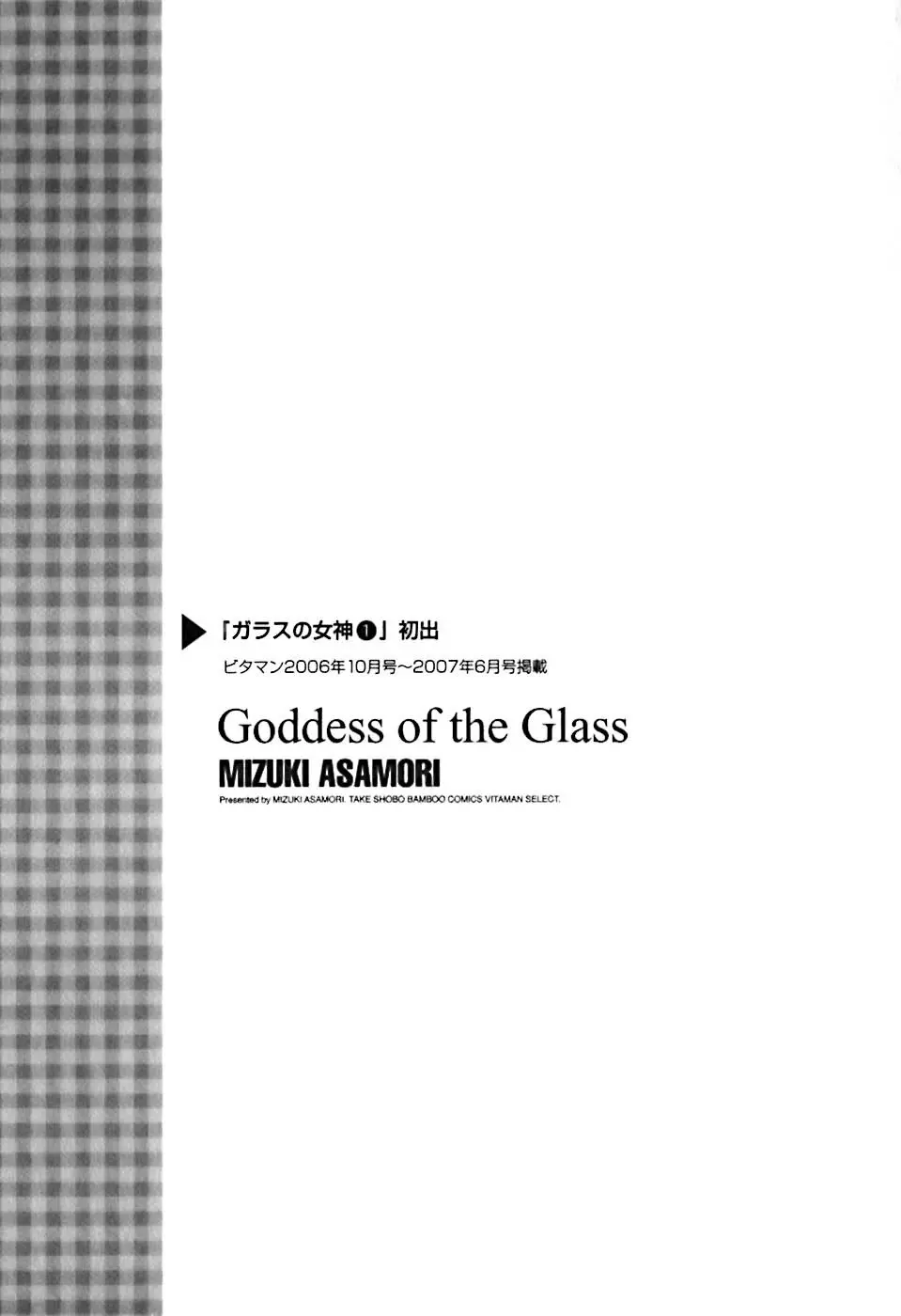 ガラスの女神 第1巻 194ページ