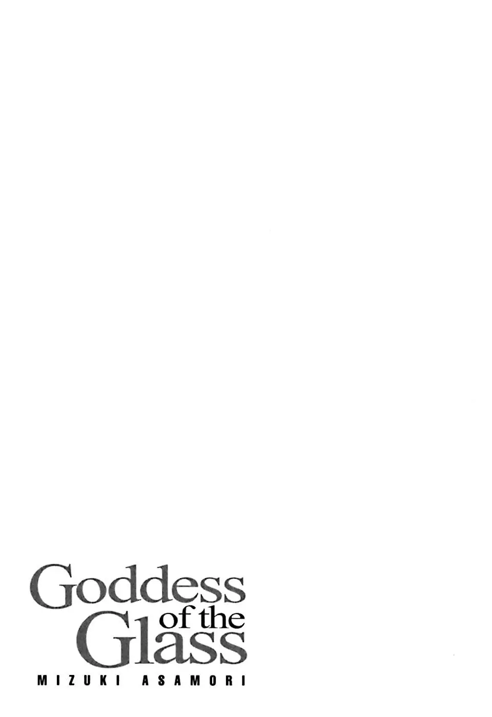 ガラスの女神 第1巻 70ページ