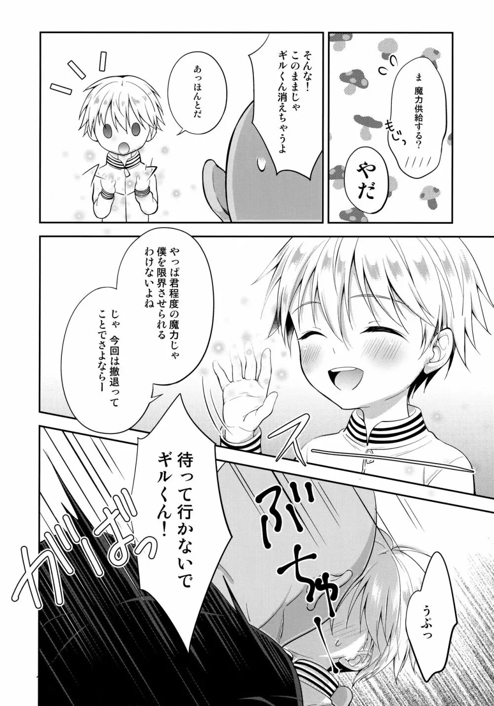 プリズマ★ギルくんドライオーガズム!! 5ページ