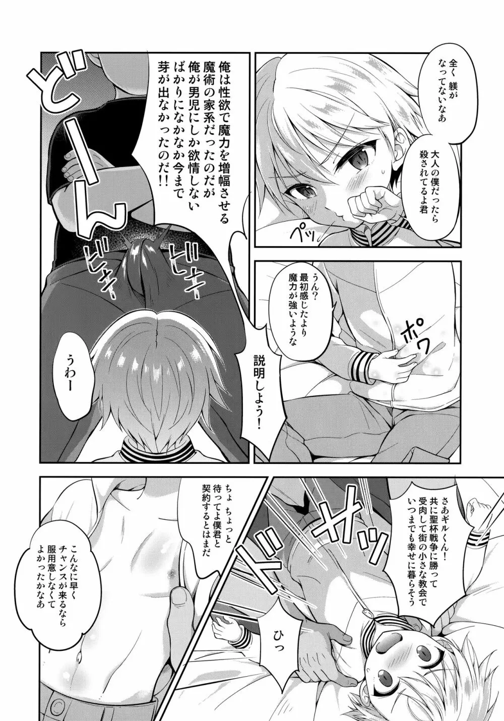 プリズマ★ギルくんドライオーガズム!! 7ページ