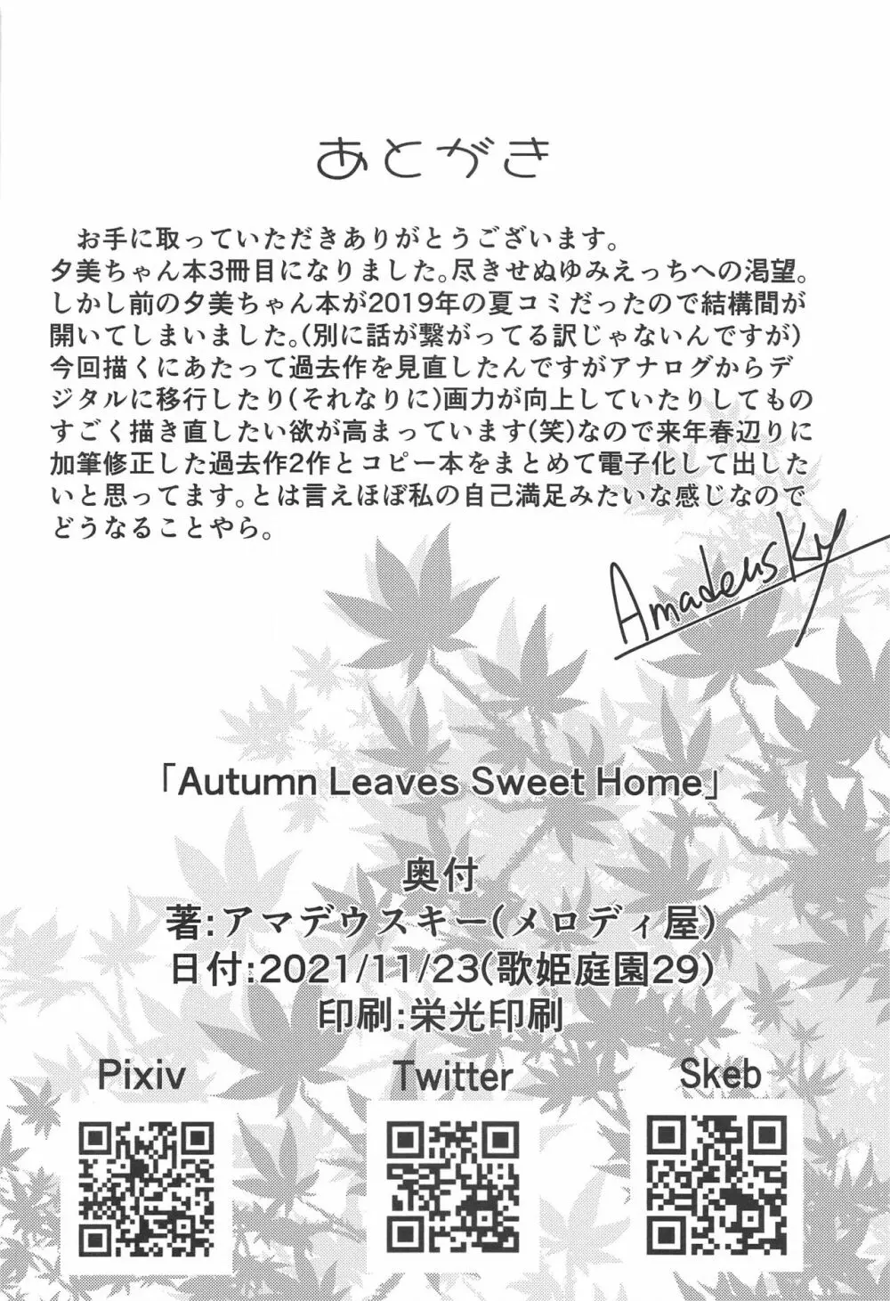 Autumn Leaves Sweet Home 17ページ