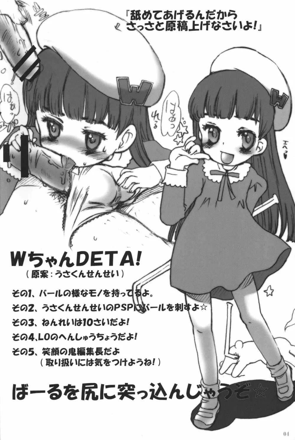 Special：Lolita-W 3ページ