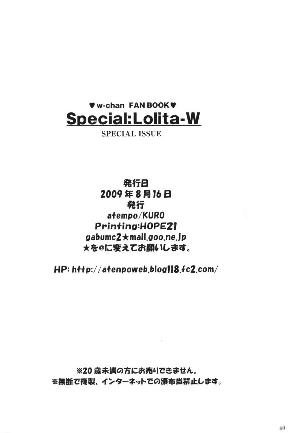 Special：Lolita-W 39ページ