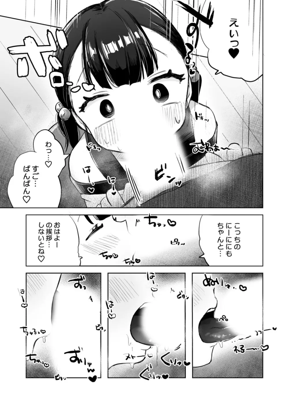 おにいちゃんギュってして 15ページ