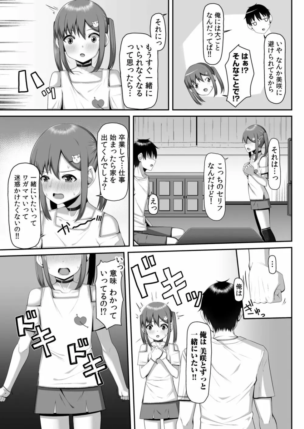 おにいちゃんギュってして 55ページ