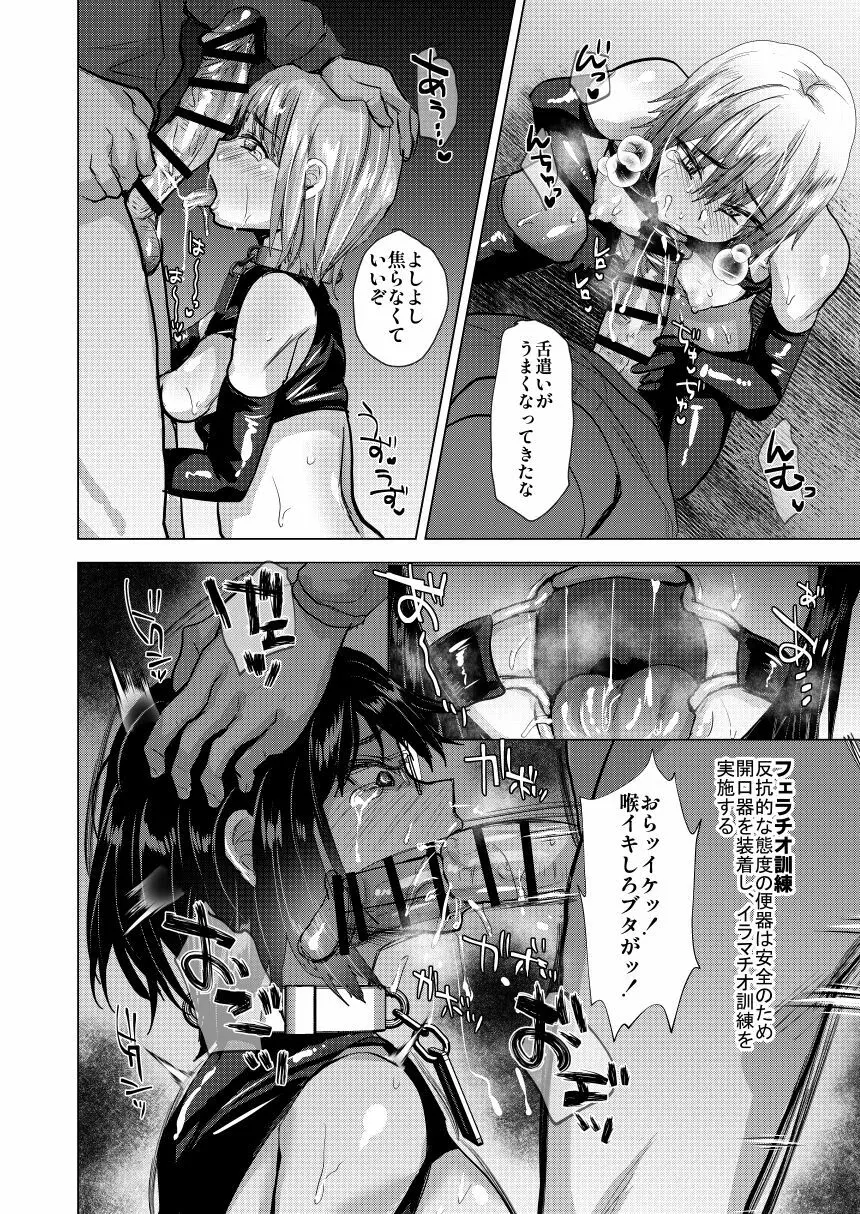NTR負け男マゾメス便器化計画 14ページ