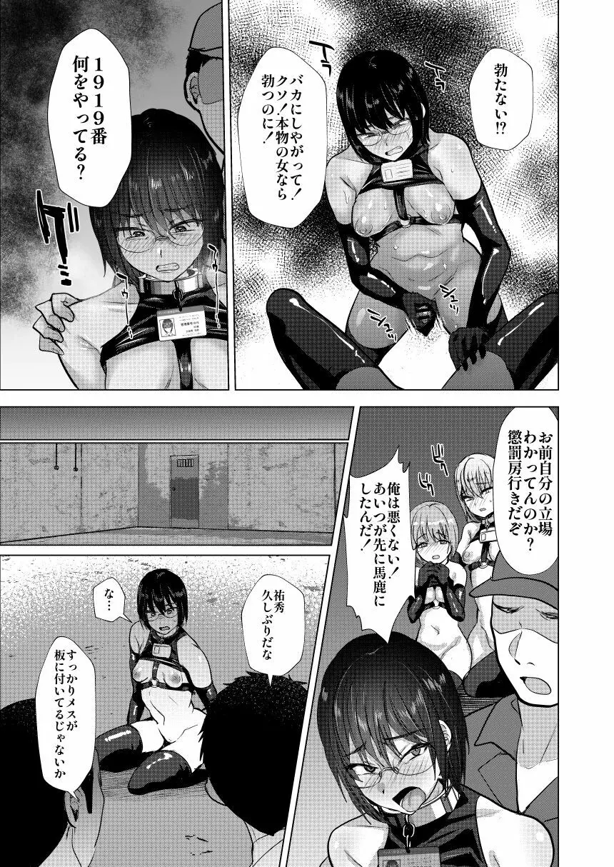 NTR負け男マゾメス便器化計画 19ページ