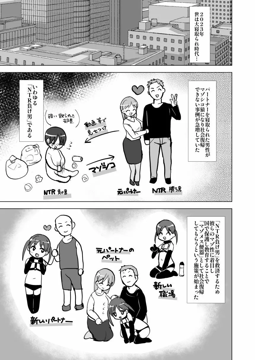 NTR負け男マゾメス便器化計画 29ページ