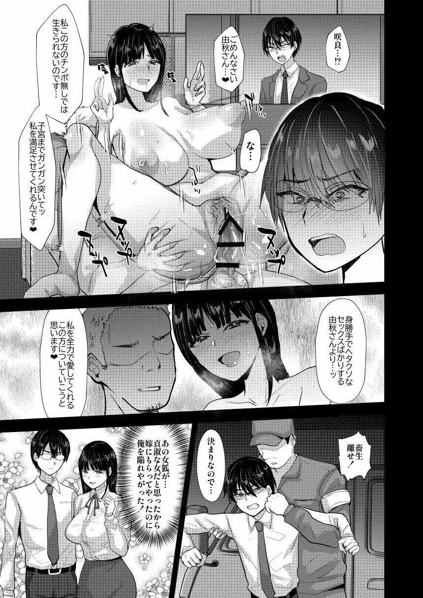 NTR負け男マゾメス便器化計画 3ページ